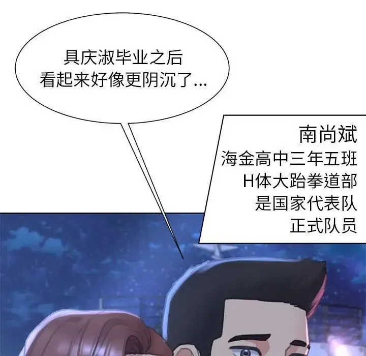 危险同学会 - 第11話 - page 127