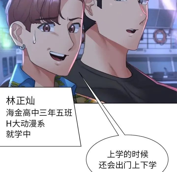 危险同学会 - 第11話 - page 128