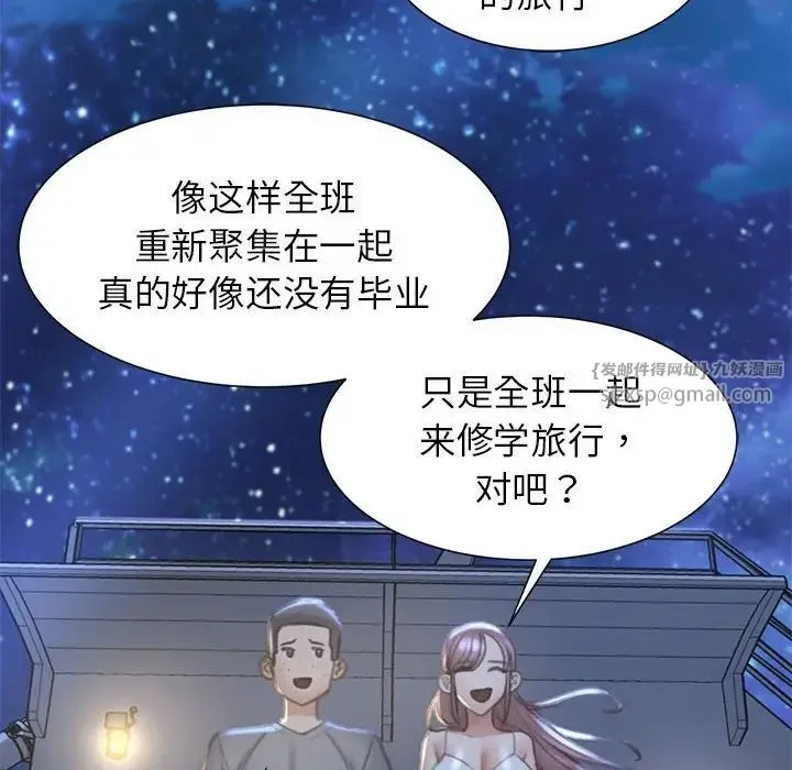 危险同学会 - 第11話 - page 131