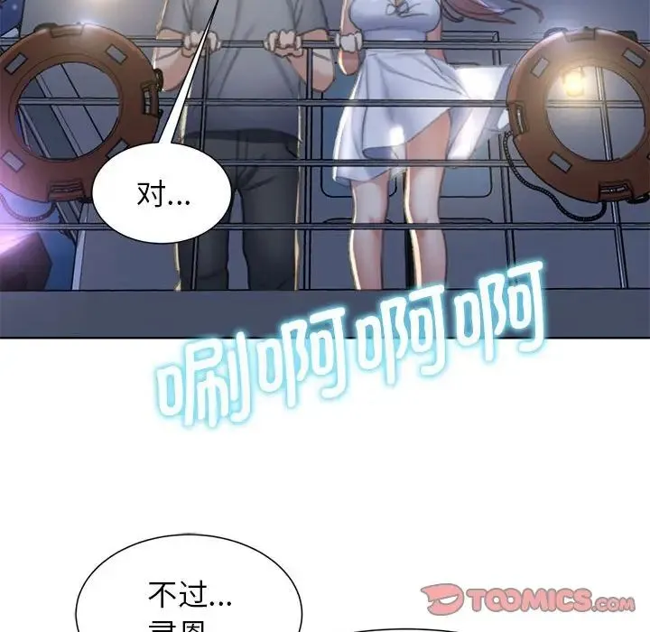 危险同学会 - 第11話 - page 132