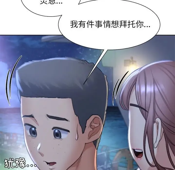 危险同学会 - 第11話 - page 133