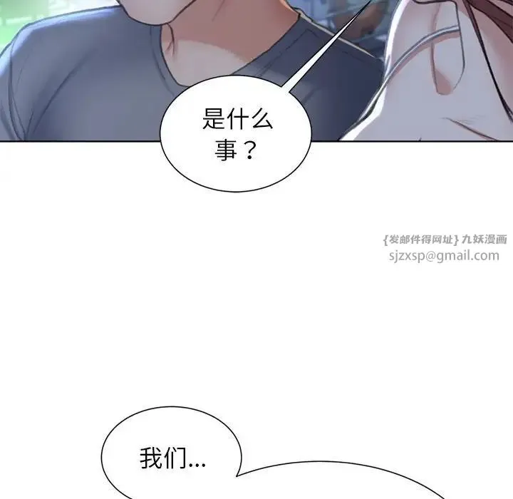 危险同学会 - 第11話 - page 134