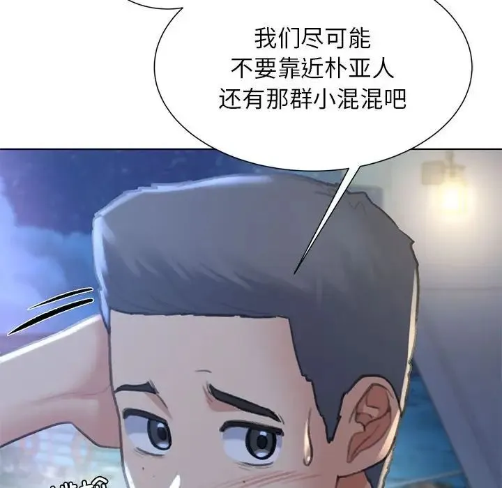 危险同学会 - 第11話 - page 135