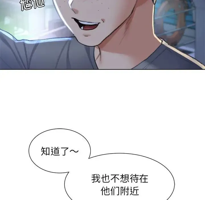 危险同学会 - 第11話 - page 136