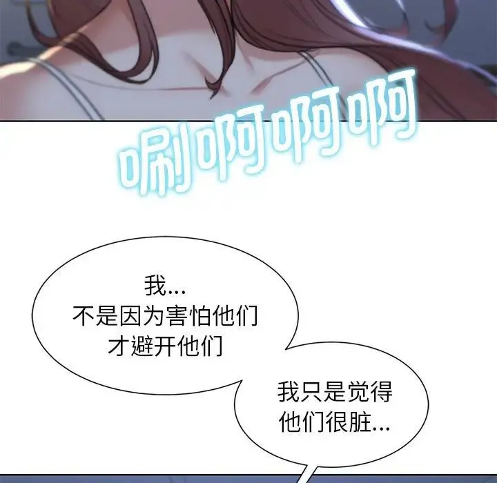 危险同学会 - 第11話 - page 138
