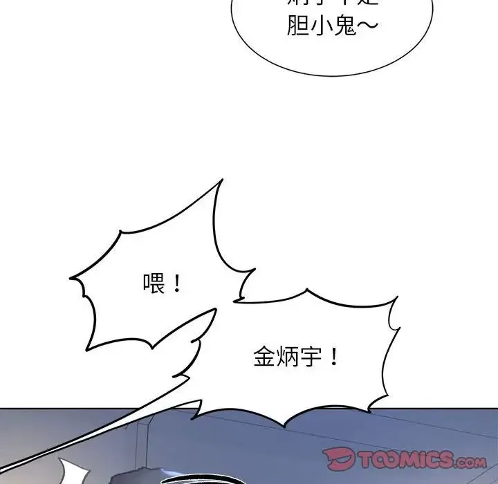 危险同学会 - 第11話 - page 140