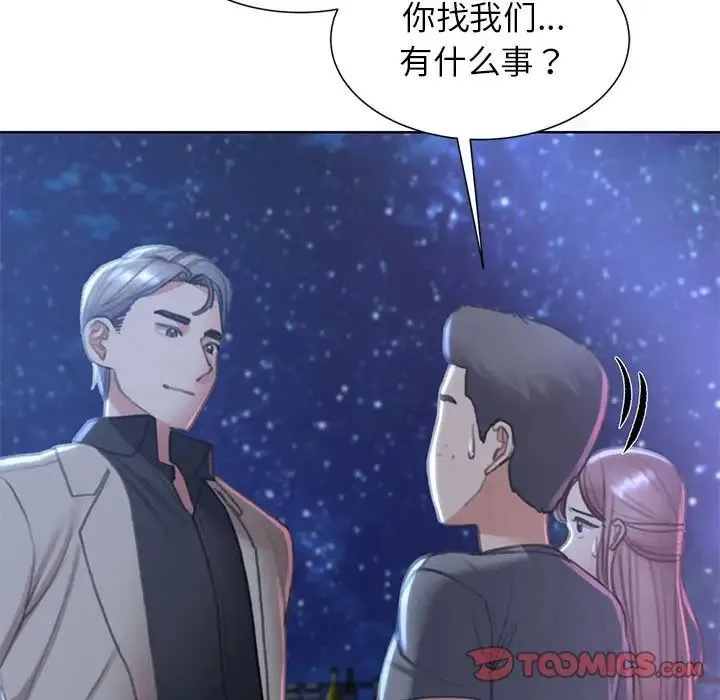危险同学会 - 第11話 - page 148
