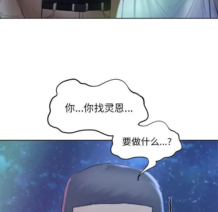 危险同学会 - 第11話 - page 153