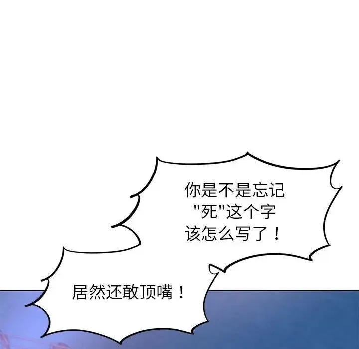危险同学会 - 第11話 - page 160
