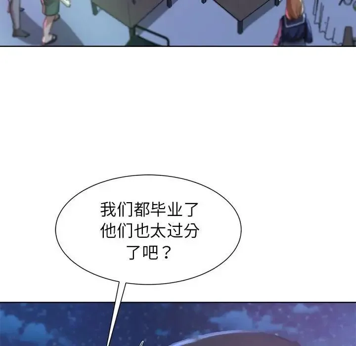 危险同学会 - 第11話 - page 162