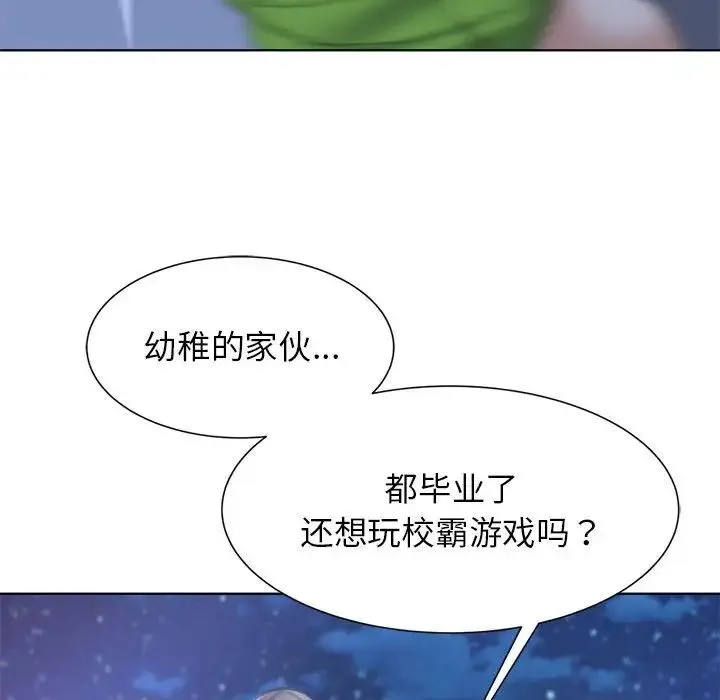 危险同学会 - 第11話 - page 181