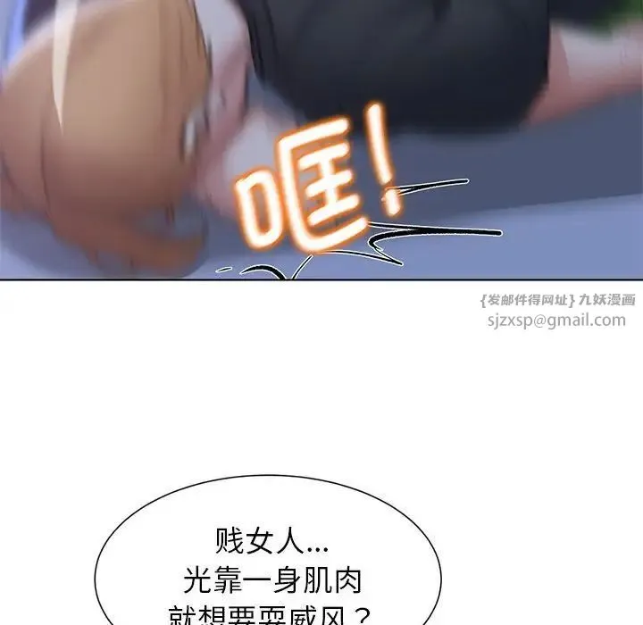 危险同学会 - 第11話 - page 184