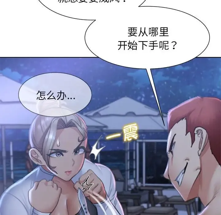 危险同学会 - 第11話 - page 185