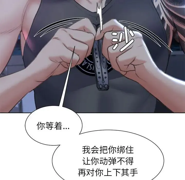 危险同学会 - 第11話 - page 192