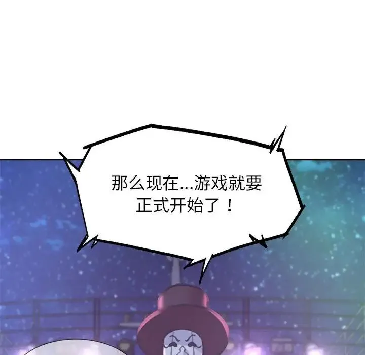 危险同学会 - 第11話 - page 195