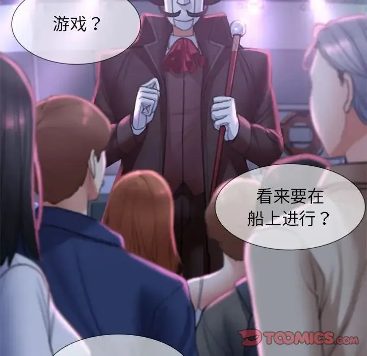 危险同学会 - 第11話 - page 196