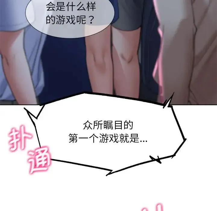 危险同学会 - 第11話 - page 197