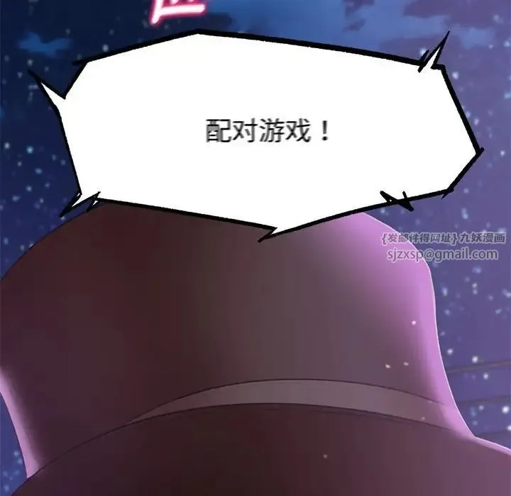 危险同学会 - 第11話 - page 199