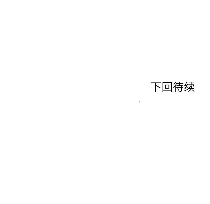危险同学会 - 第11話 - page 202
