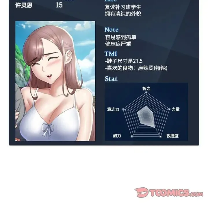 危险同学会 - 第11話 - page 204