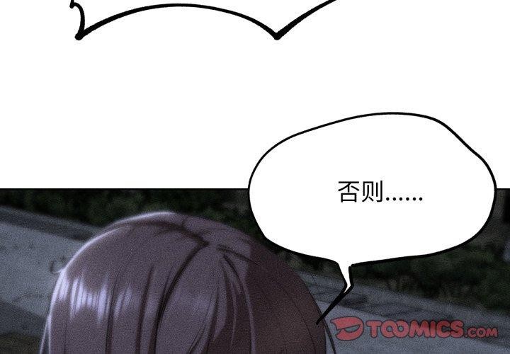 危险同学会 - 第67話 - page 3