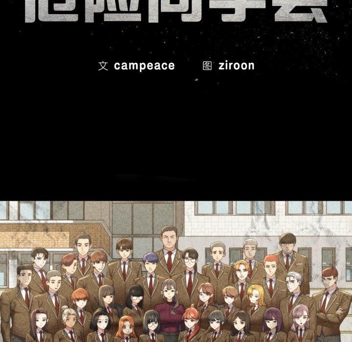 危险同学会 - 第67話 - page 26
