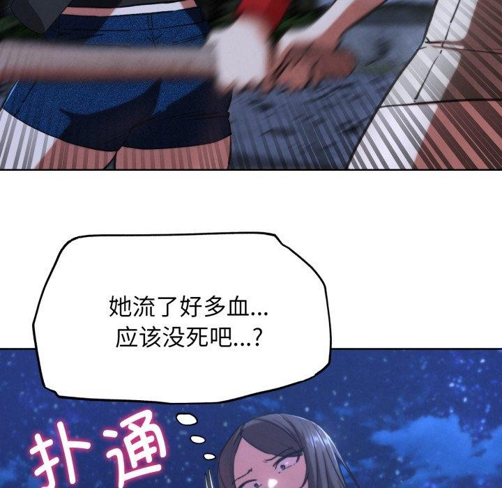 危险同学会 - 第67話 - page 54