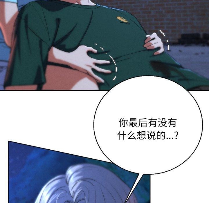 危险同学会 - 第67話 - page 79