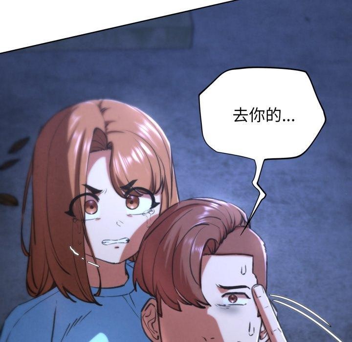 危险同学会 - 第67話 - page 81