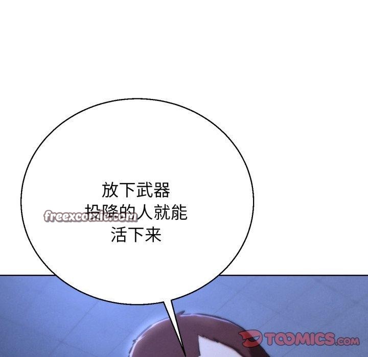 危险同学会 - 第67話 - page 84