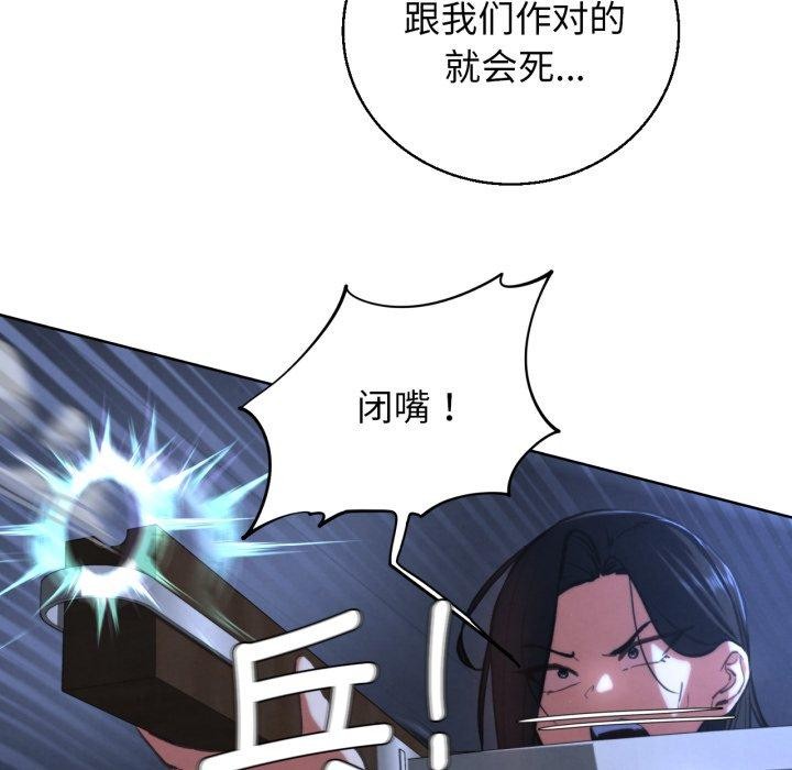 危险同学会 - 第67話 - page 86