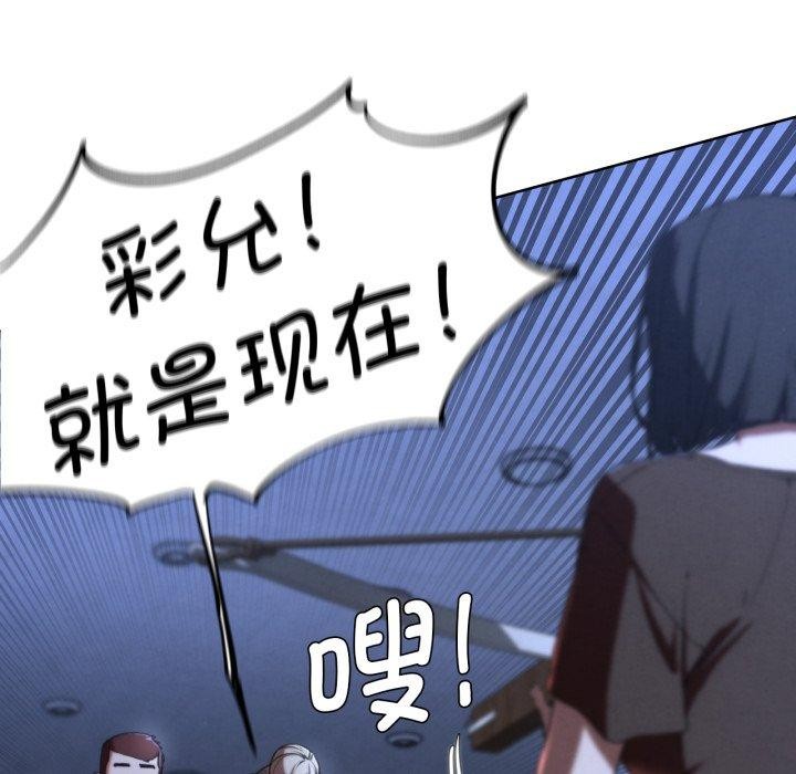 危险同学会 - 第67話 - page 106