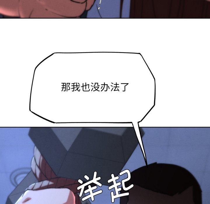 危险同学会 - 第67話 - page 131