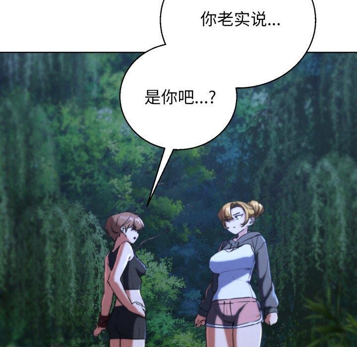 危险同学会 - 第67話 - page 137