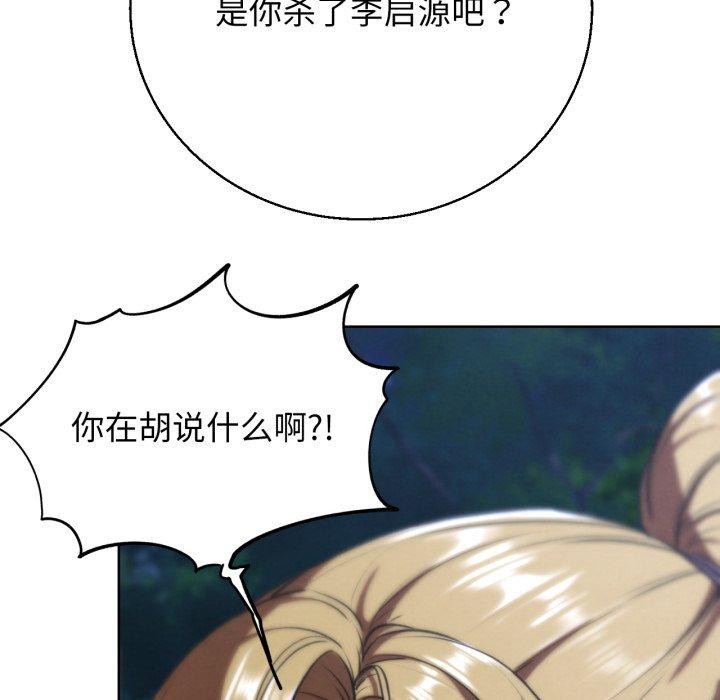 危险同学会 - 第67話 - page 142