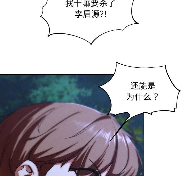 危险同学会 - 第67話 - page 144