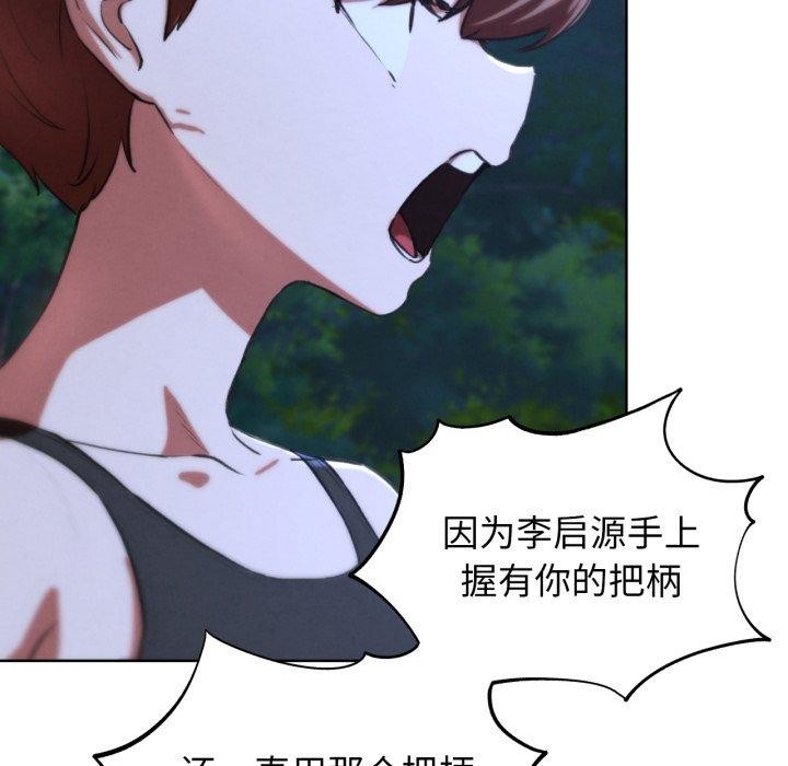 危险同学会 - 第67話 - page 145