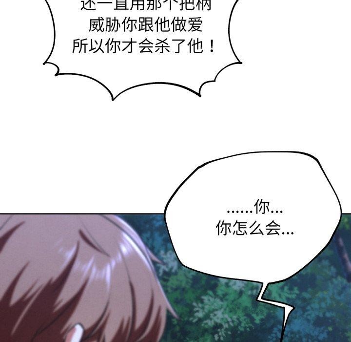 危险同学会 - 第67話 - page 146