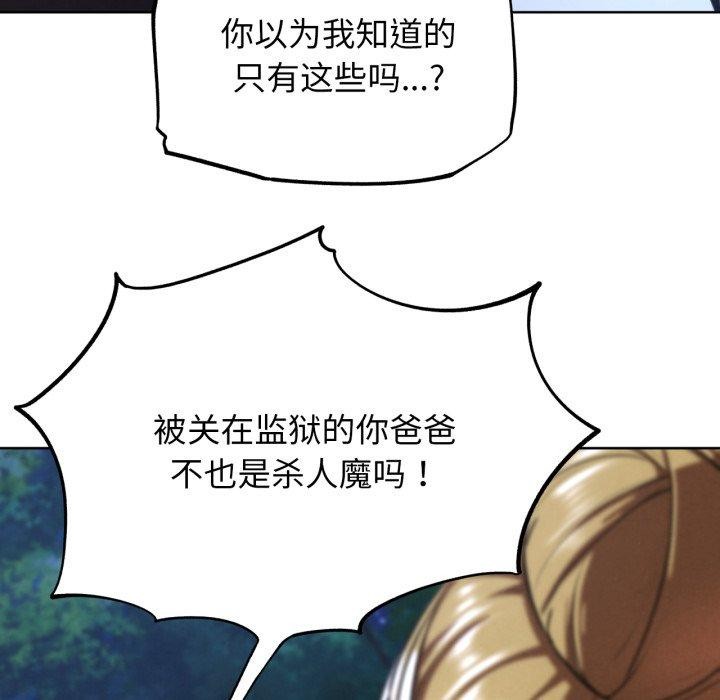 危险同学会 - 第67話 - page 148