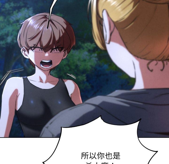 危险同学会 - 第67話 - page 149