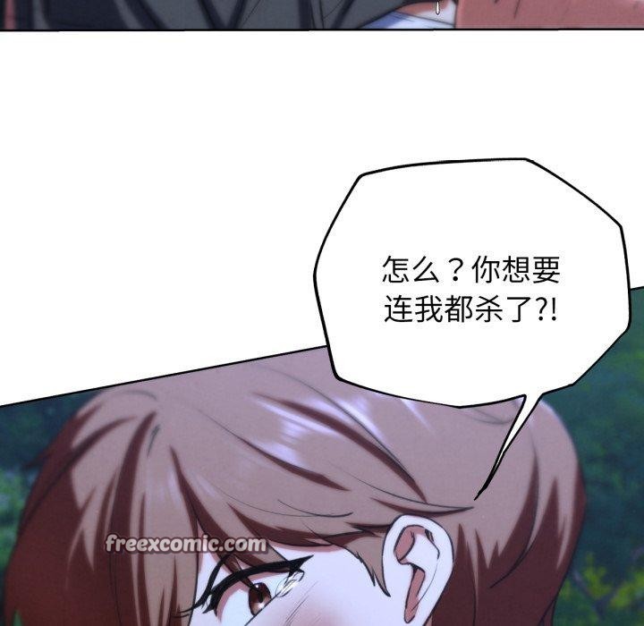 危险同学会 - 第67話 - page 154