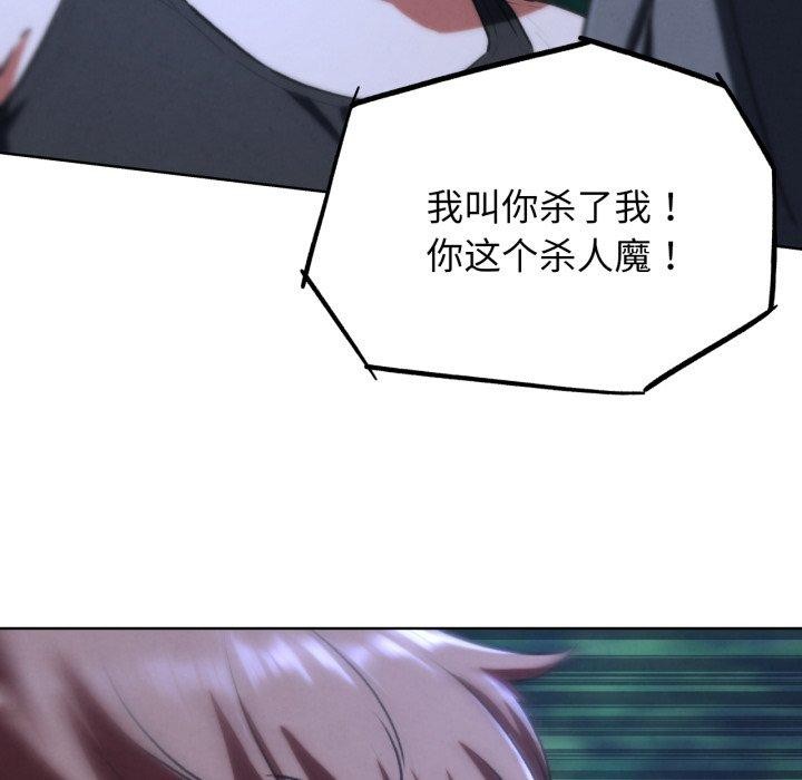 危险同学会 - 第67話 - page 157