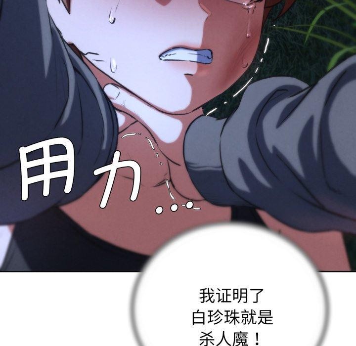 危险同学会 - 第67話 - page 166