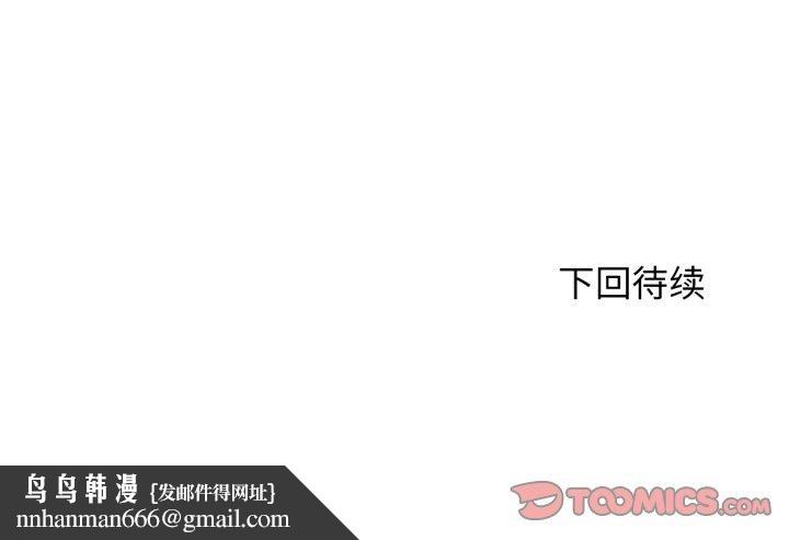 危险同学会 - 第67話 - page 174