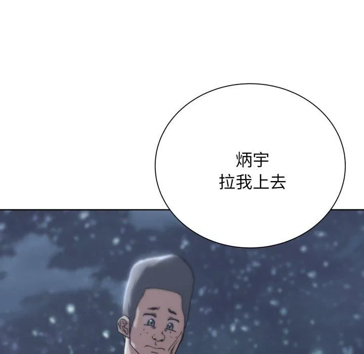 危险同学会 - 第50話 - page 24