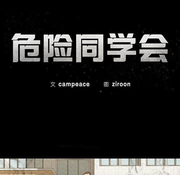 危险同学会 - 第50話 - page 41