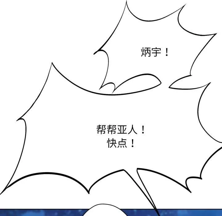 危险同学会 - 第50話 - page 51