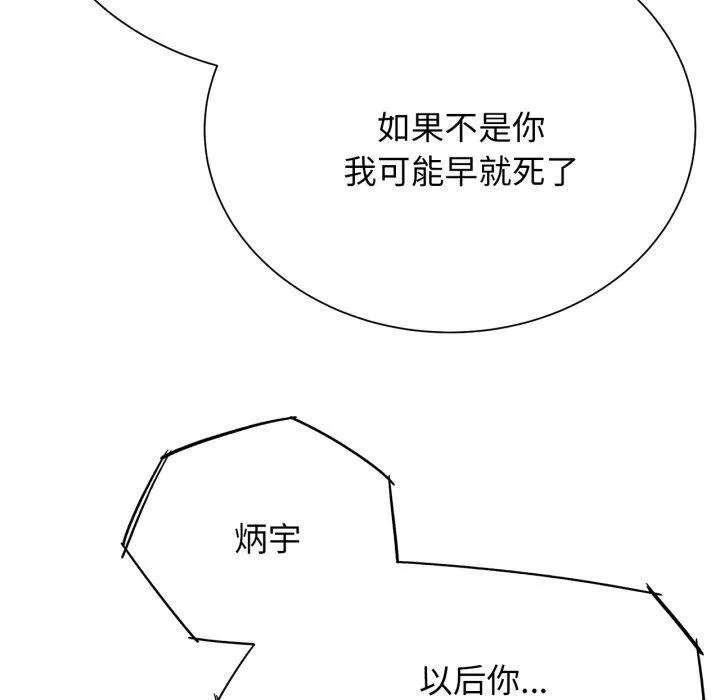 危险同学会 - 第50話 - page 62