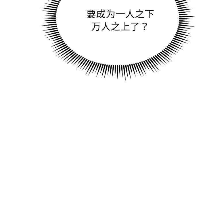 危险同学会 - 第50話 - page 67