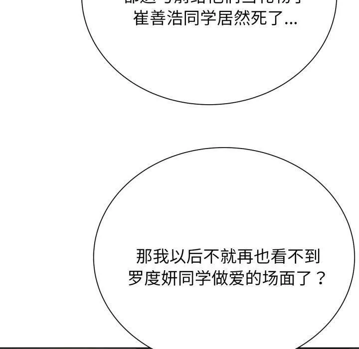危险同学会 - 第50話 - page 80
